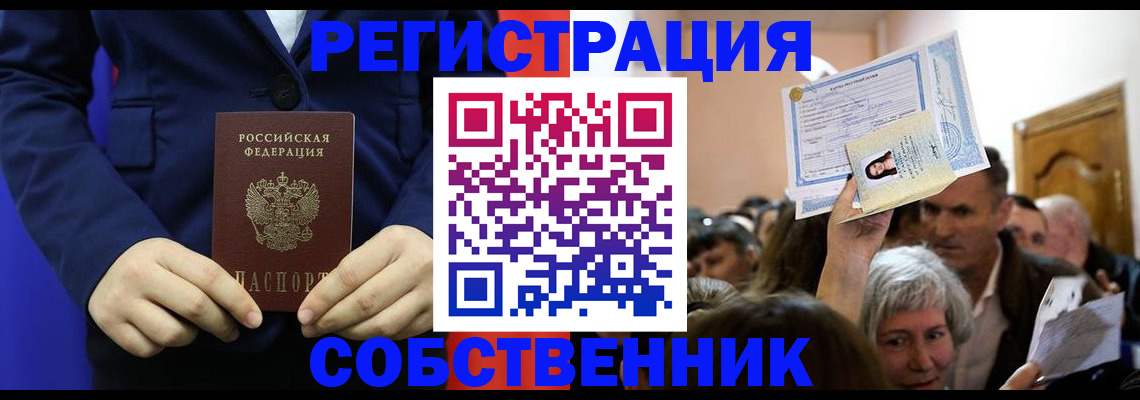 прописка в Медвежьегорске