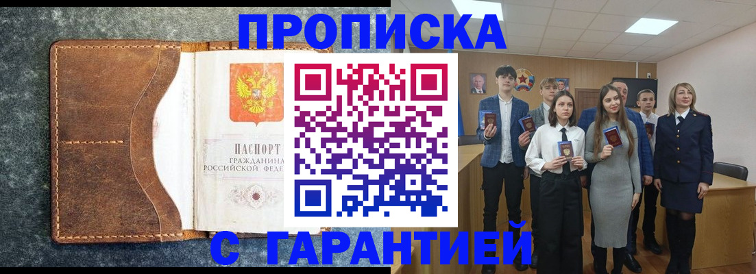 прописка 2025 в Медвежьегорске