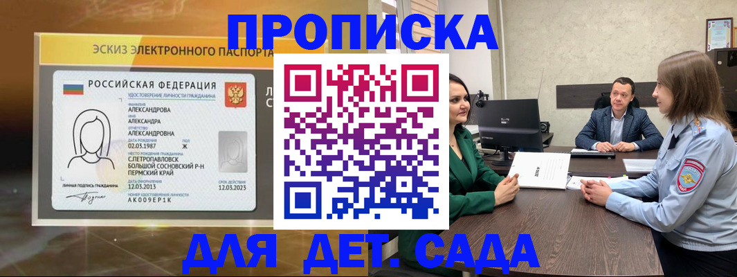 прописка законно в Медвежьегорске